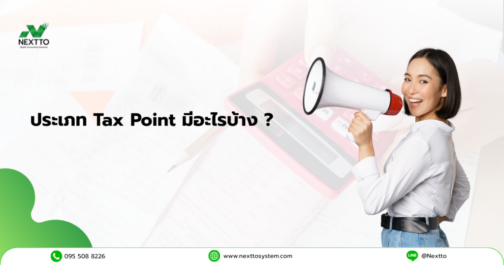 Tax Point คืออะไร? จุดแห่งความรับผิด VAT ที่ผู้ประกอบการต้องรู้
