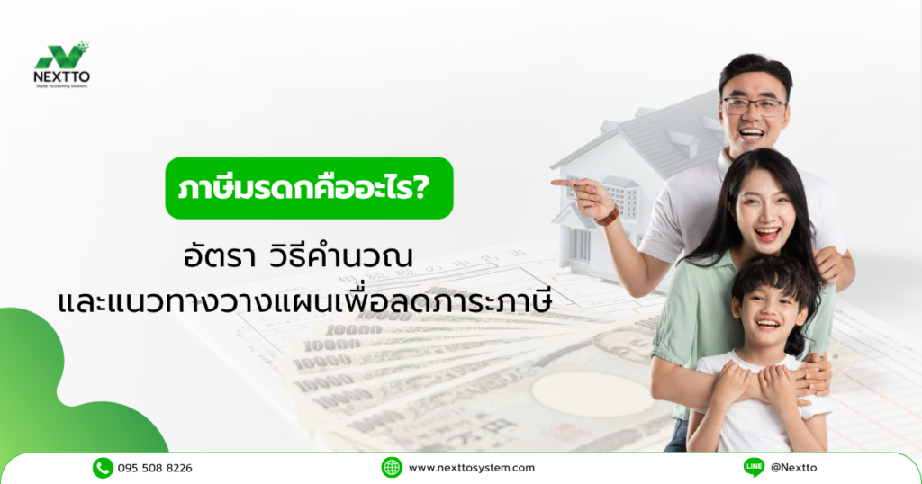 ภาษีมรดกคืออะไร ? อัตรา วิธีคำนวณ และแนวทางวางแผนเพื่อลดภาระภาษี